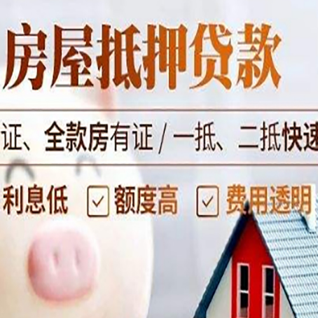 巫溪房产抵押贷款有哪些手续费?