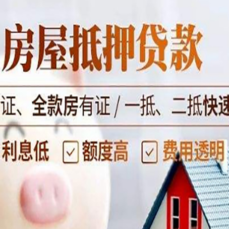 巫溪房产抵押贷款的条件是什么?